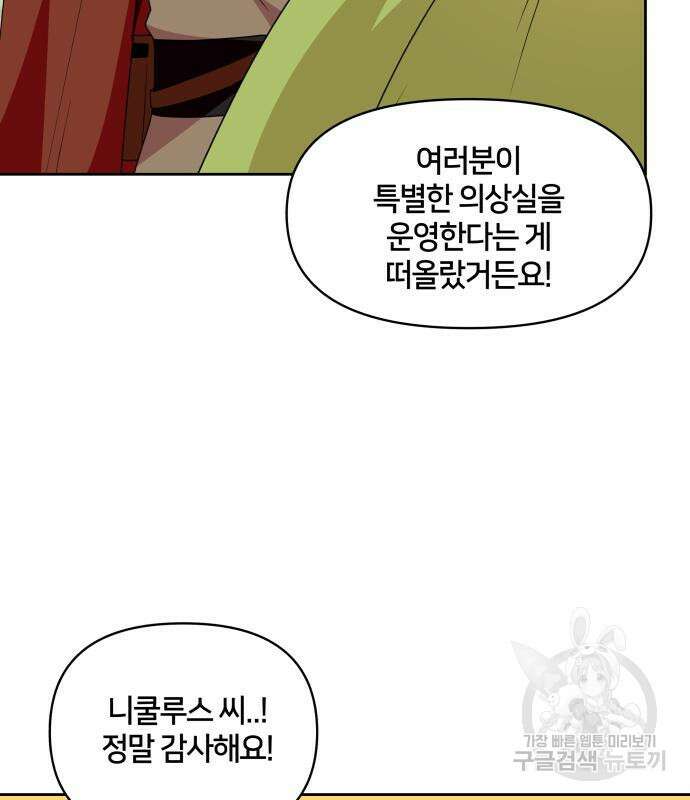 괴물 의상실 16화 54