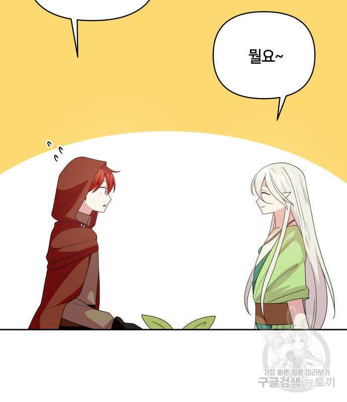 괴물 의상실 16화 55