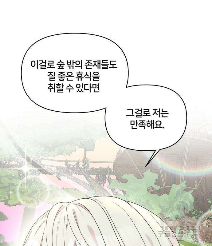 괴물 의상실 16화 56