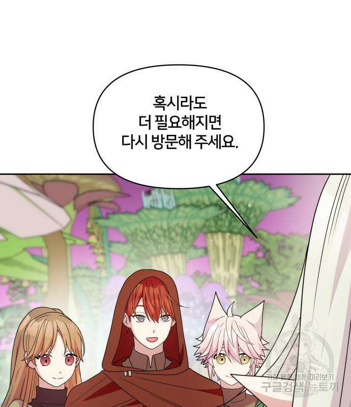 괴물 의상실 16화 59