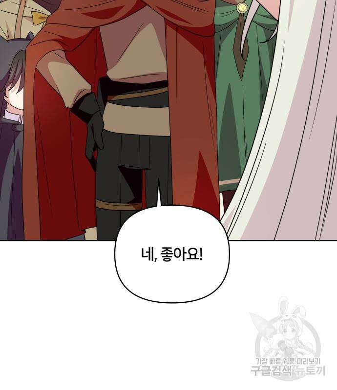 괴물 의상실 16화 60