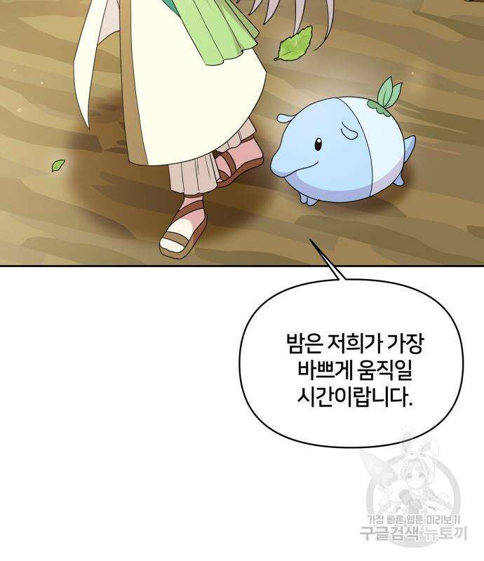 괴물 의상실 16화 64