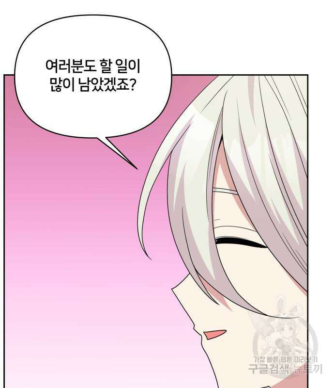 괴물 의상실 16화 65