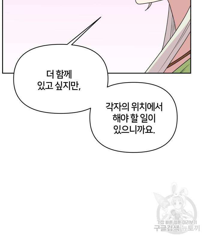 괴물 의상실 16화 66