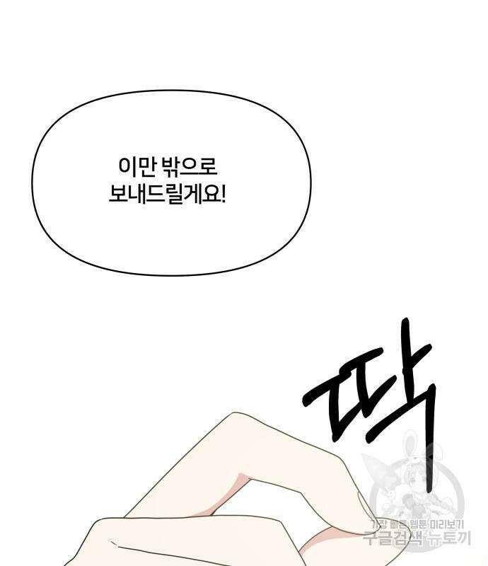 괴물 의상실 16화 67