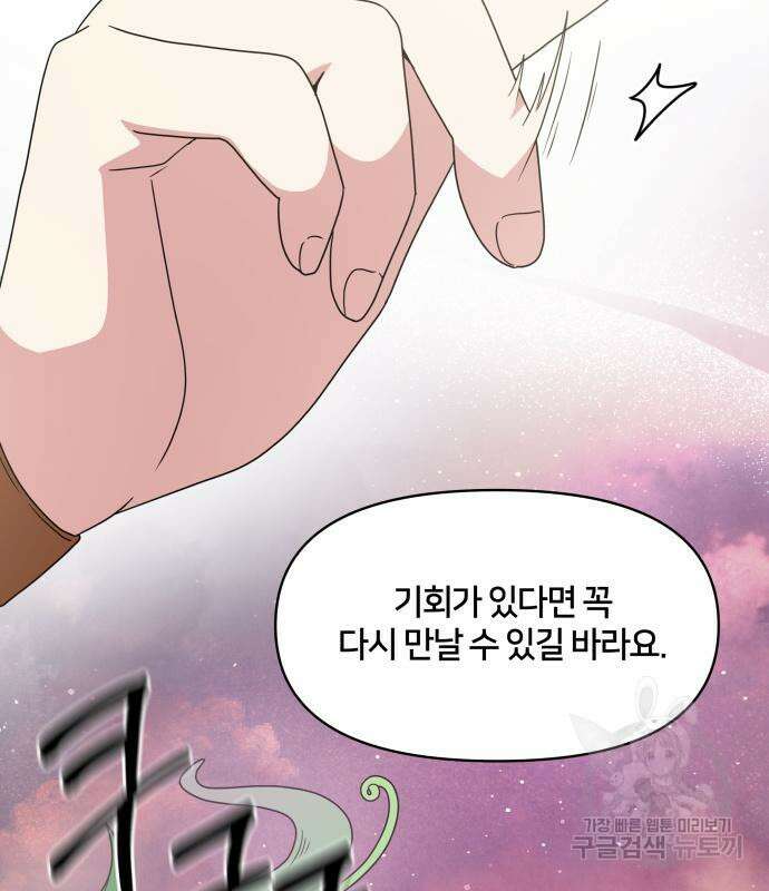 괴물 의상실 16화 68