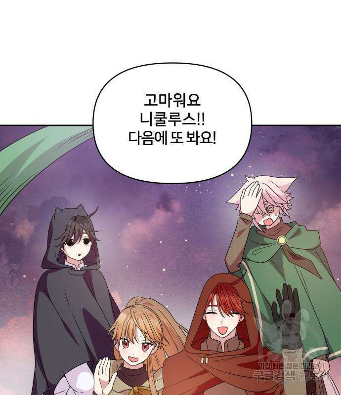 괴물 의상실 16화 72