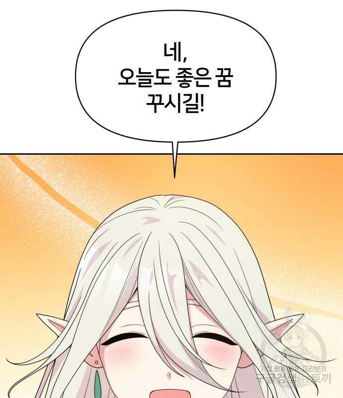 괴물 의상실 16화 74