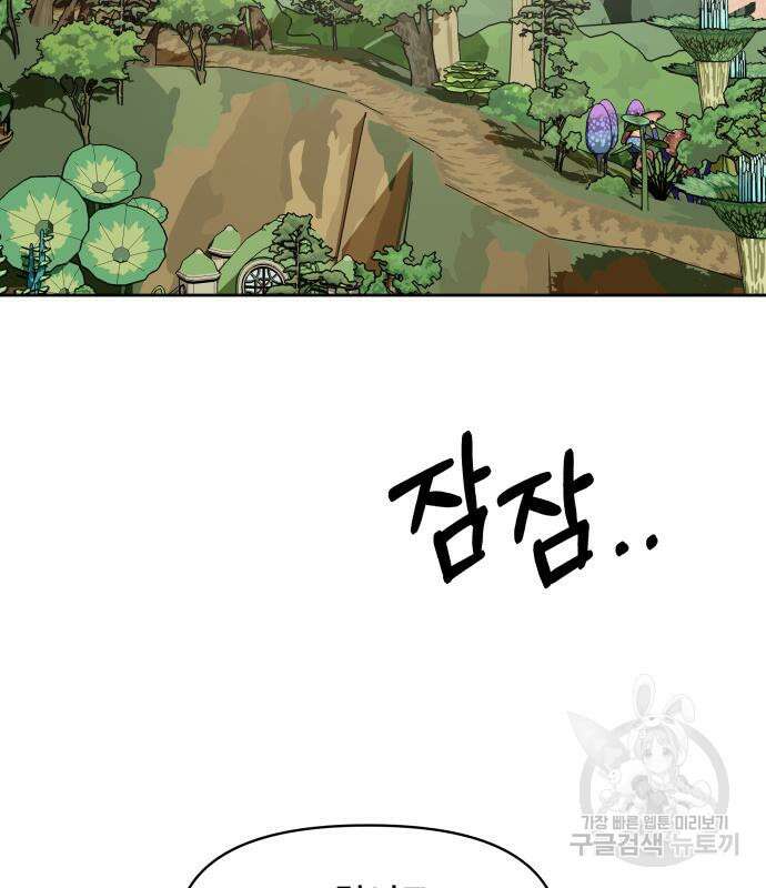 괴물 의상실 16화 78