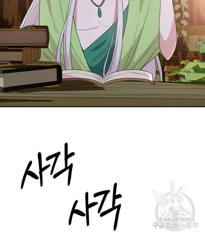 괴물 의상실 16화 86