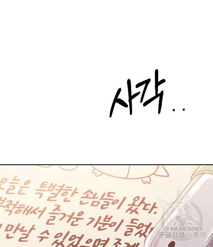 괴물 의상실 16화 87