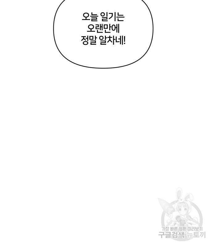 괴물 의상실 16화 90