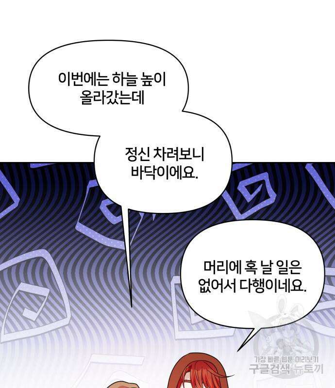 괴물 의상실 16화 93