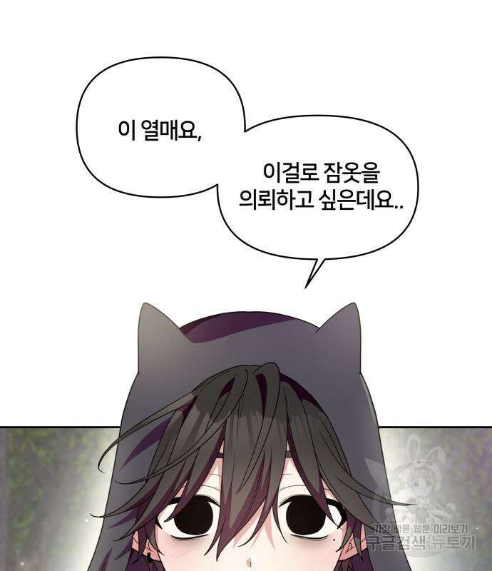괴물 의상실 16화 99
