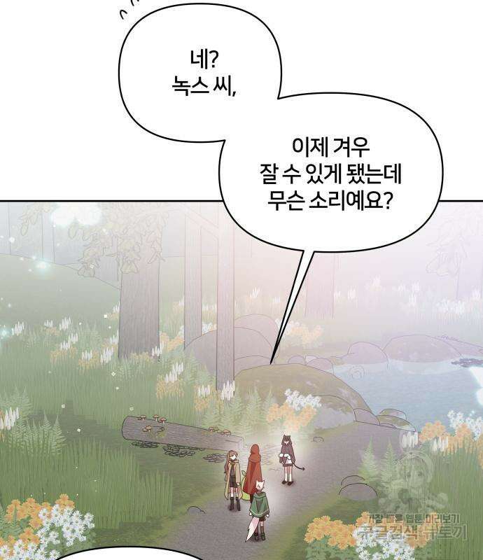 괴물 의상실 16화 101
