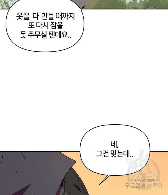 괴물 의상실 16화 102
