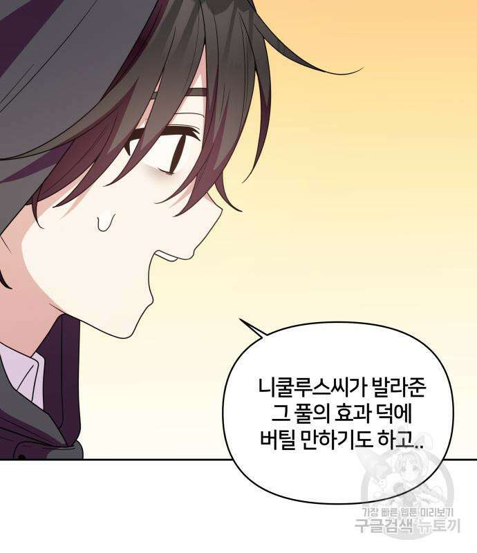 괴물 의상실 16화 103