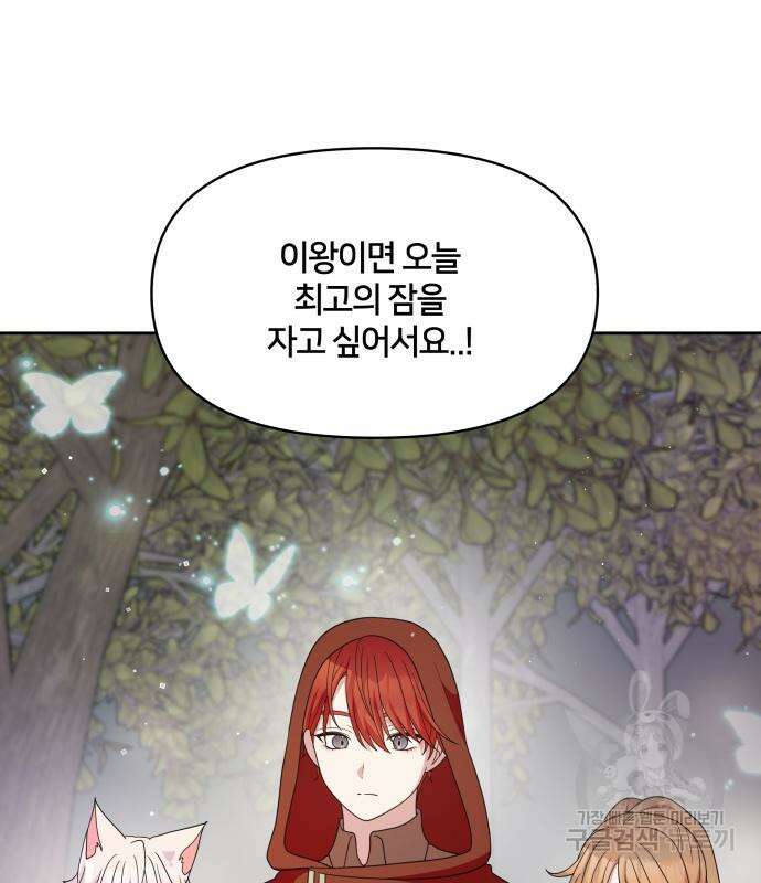 괴물 의상실 16화 104
