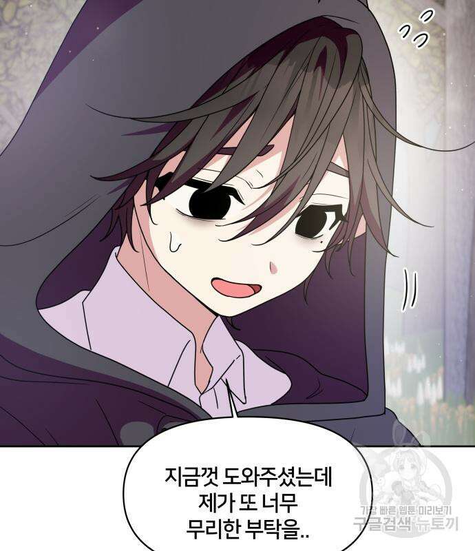 괴물 의상실 16화 108
