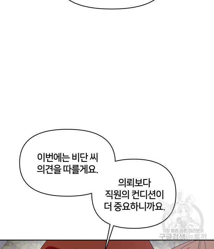 괴물 의상실 16화 109