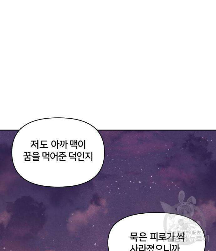 괴물 의상실 16화 112
