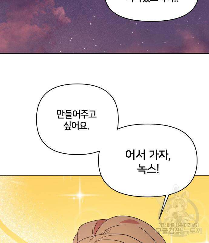 괴물 의상실 16화 113