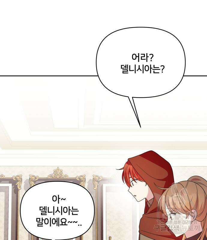 괴물 의상실 16화 120