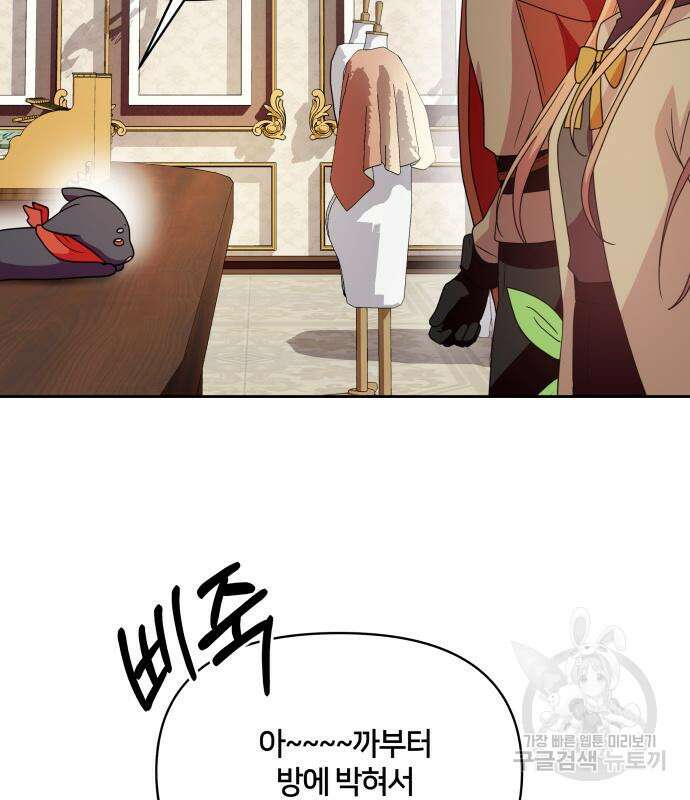 괴물 의상실 16화 121