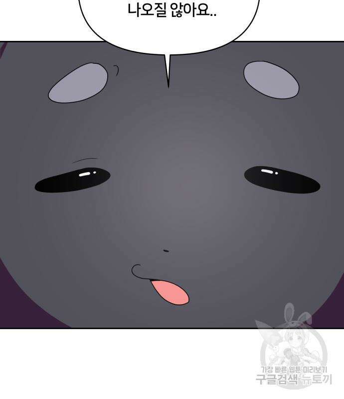 괴물 의상실 16화 122