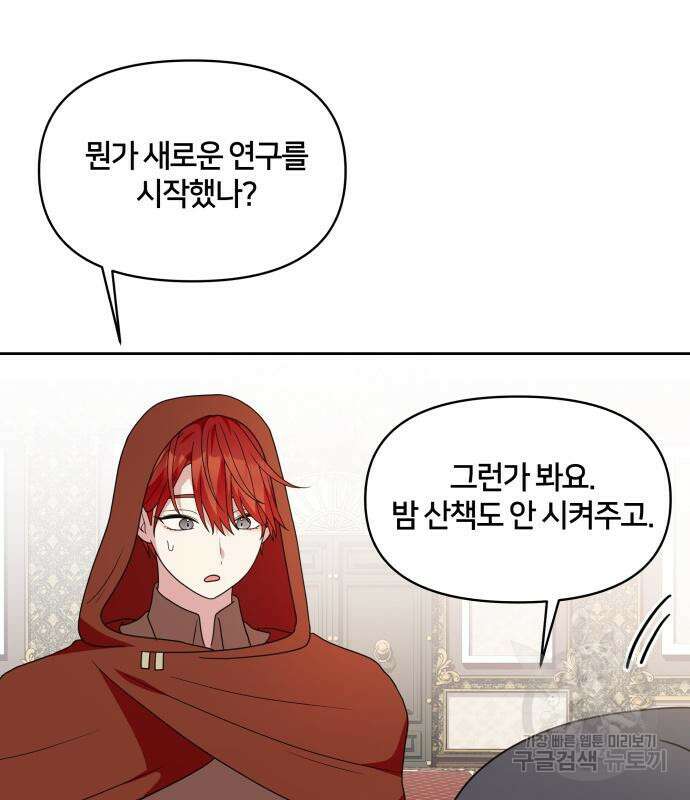 괴물 의상실 16화 126