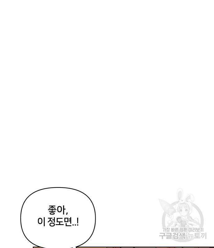 괴물 의상실 16화 128