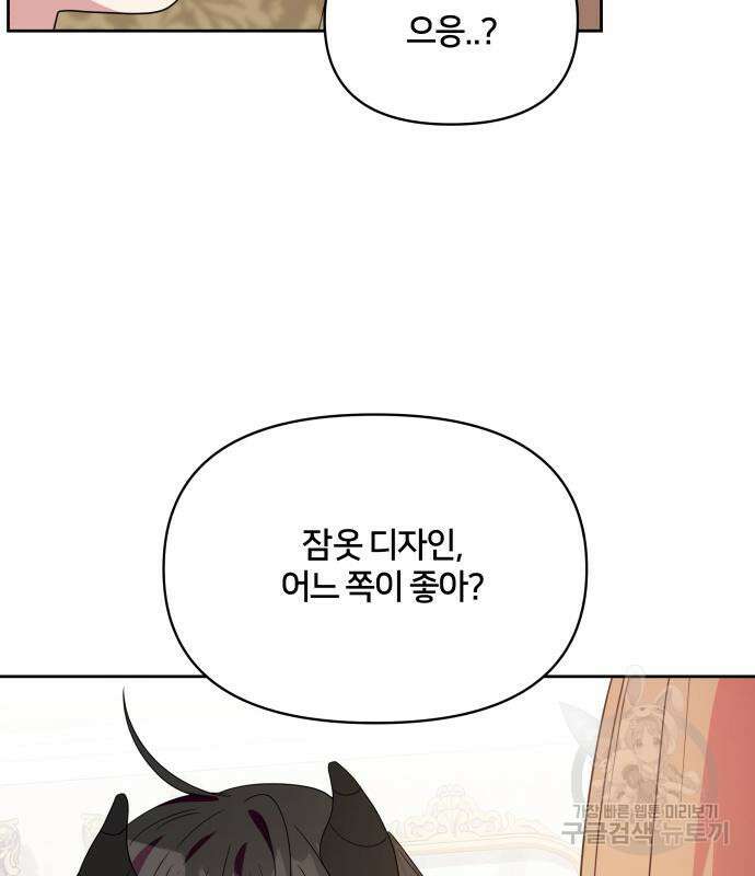 괴물 의상실 16화 131