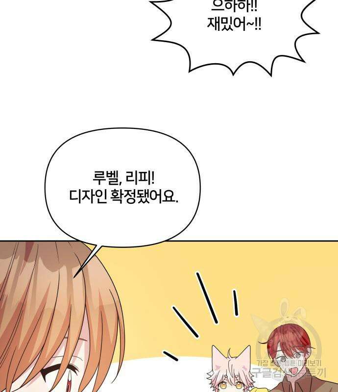 괴물 의상실 16화 136