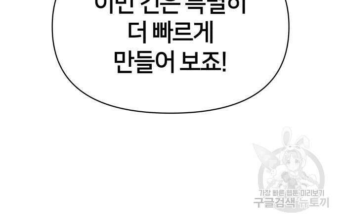 괴물 의상실 16화 140