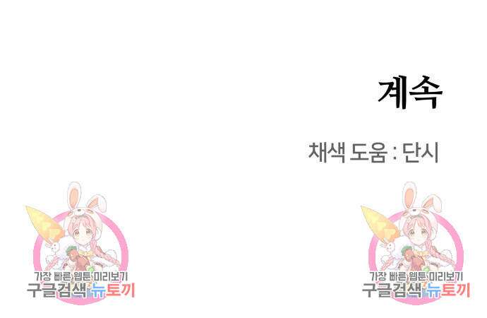 괴물 의상실 16화 141