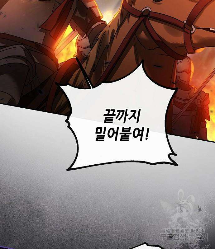 미친 후작을 길들이고 말았다 85화 7