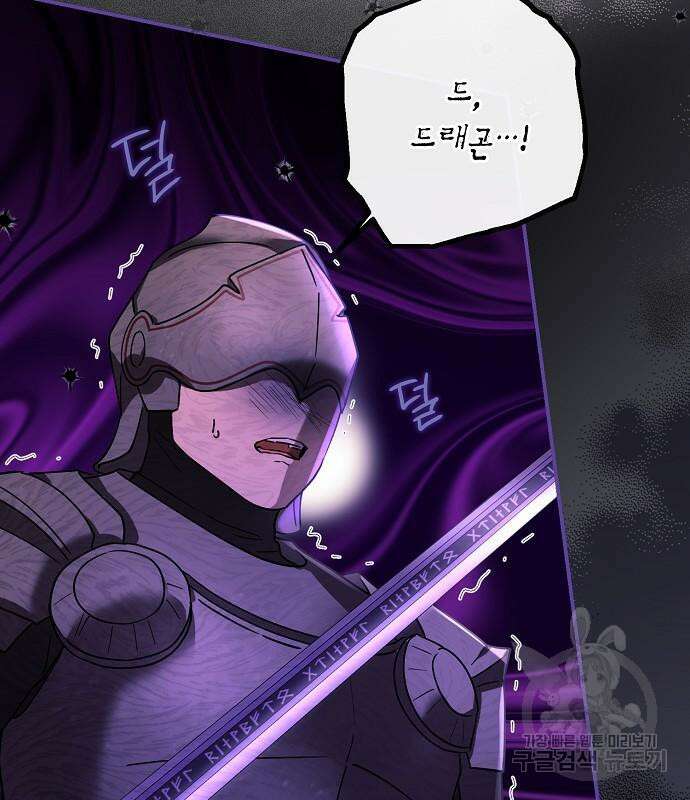 미친 후작을 길들이고 말았다 85화 8
