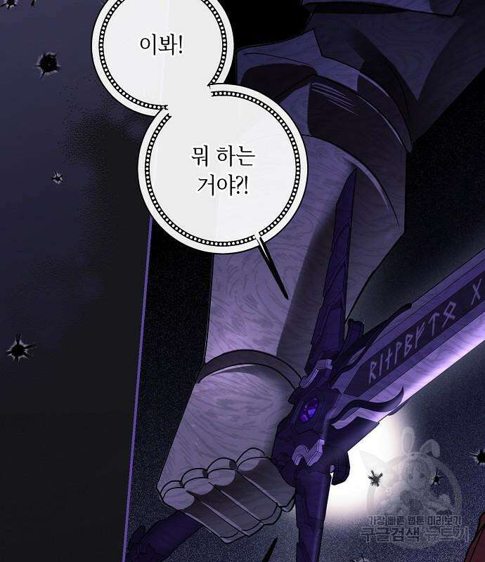 미친 후작을 길들이고 말았다 85화 10