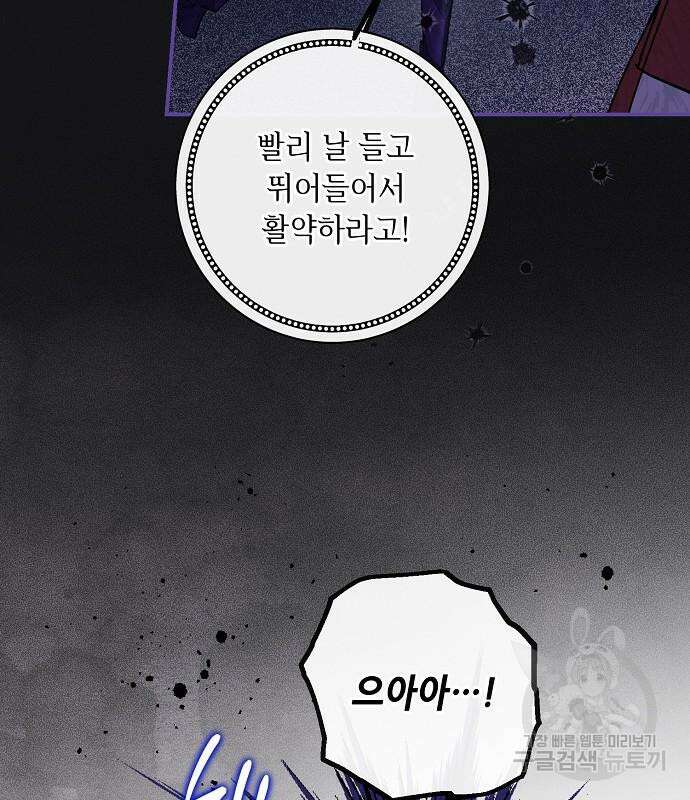 미친 후작을 길들이고 말았다 85화 11