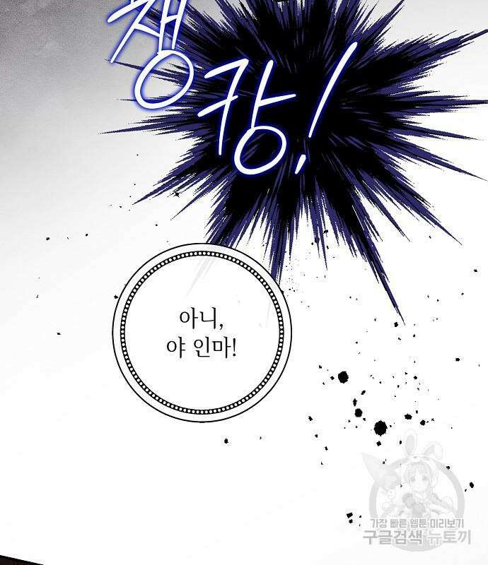미친 후작을 길들이고 말았다 85화 12