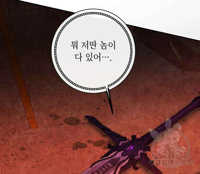 미친 후작을 길들이고 말았다 85화 13