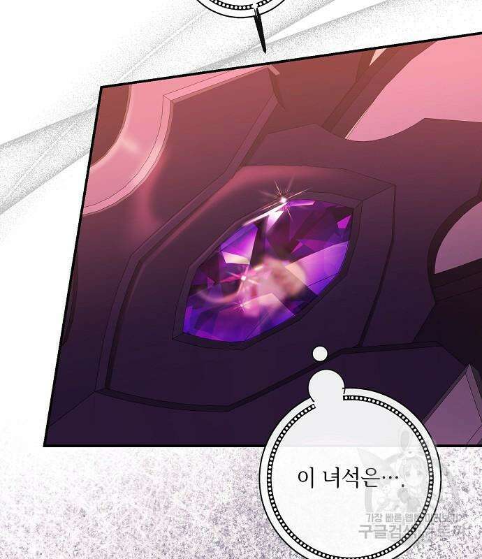 미친 후작을 길들이고 말았다 85화 17