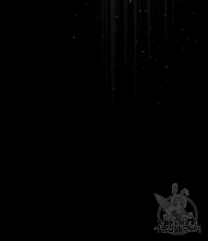 미친 후작을 길들이고 말았다 85화 21