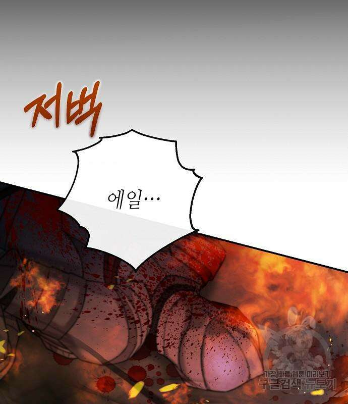 미친 후작을 길들이고 말았다 85화 24