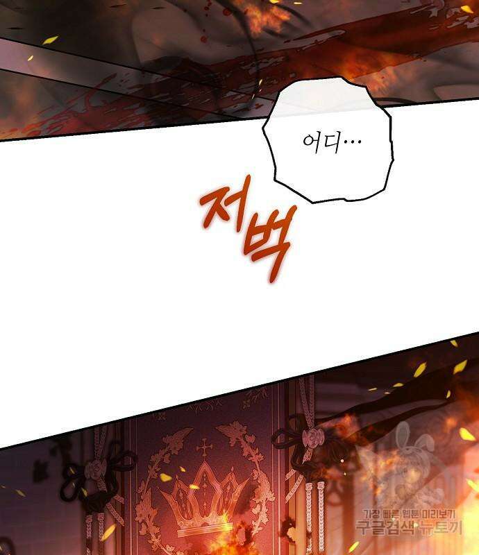 미친 후작을 길들이고 말았다 85화 25