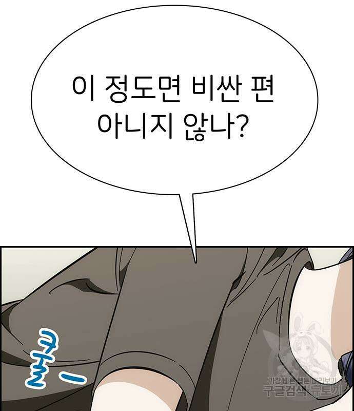 갑!자기 건물주 20화 6