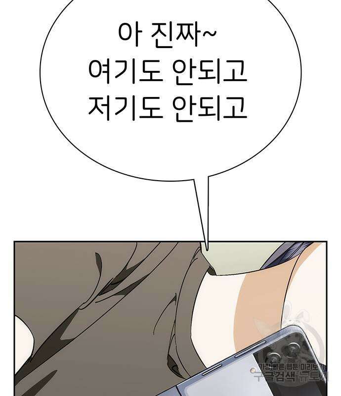 갑!자기 건물주 20화 9