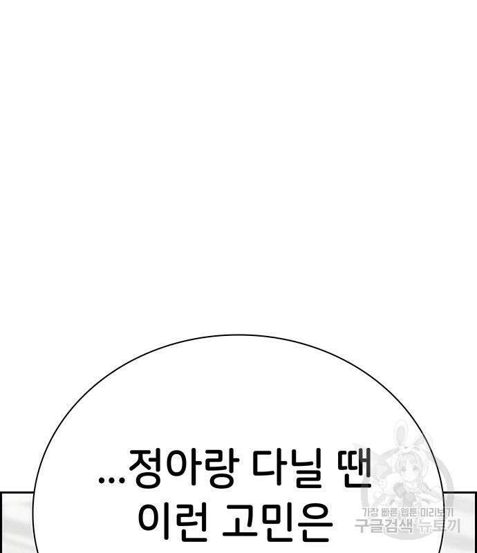갑!자기 건물주 20화 19