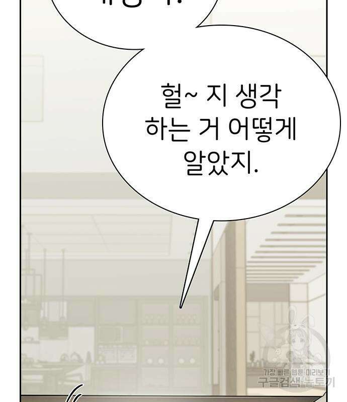 갑!자기 건물주 20화 24