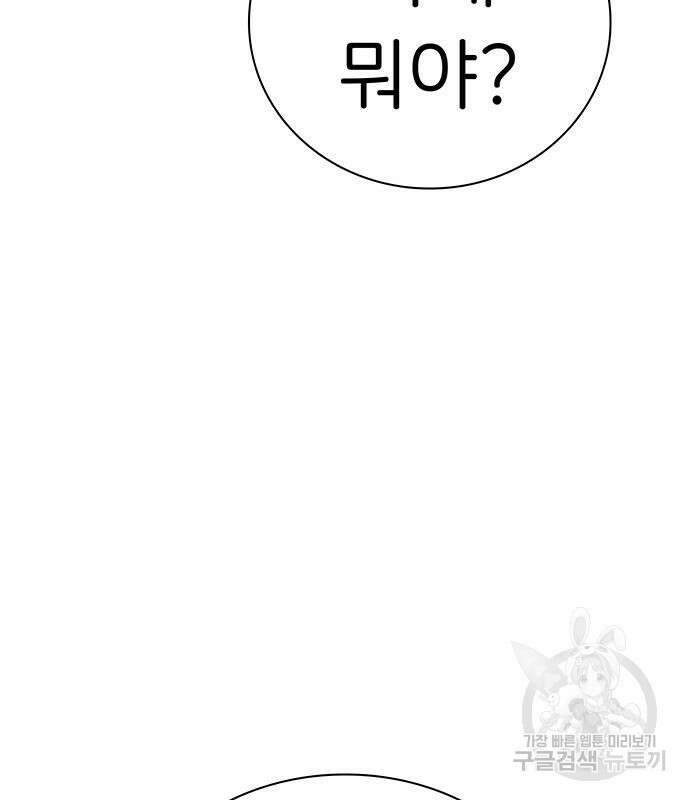 갑!자기 건물주 20화 28
